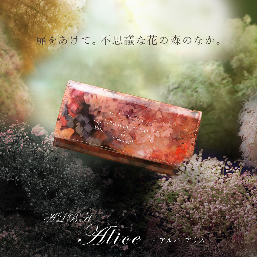 frutti di bosco アルバアリス メインイメージ