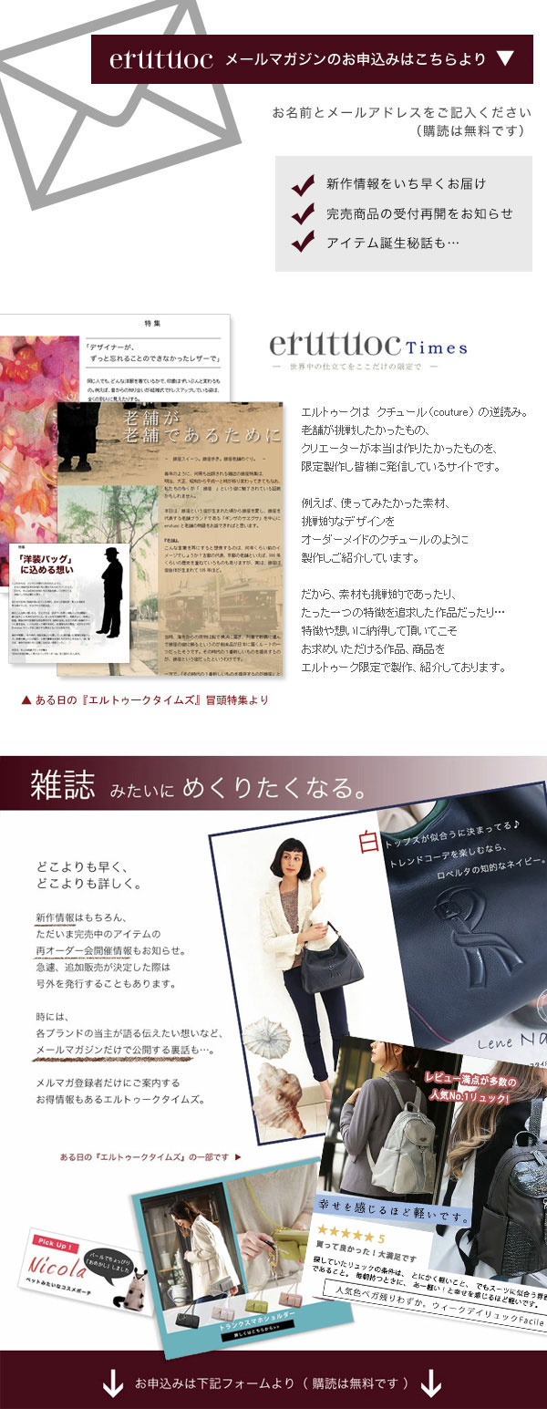 メルマガ会員登録