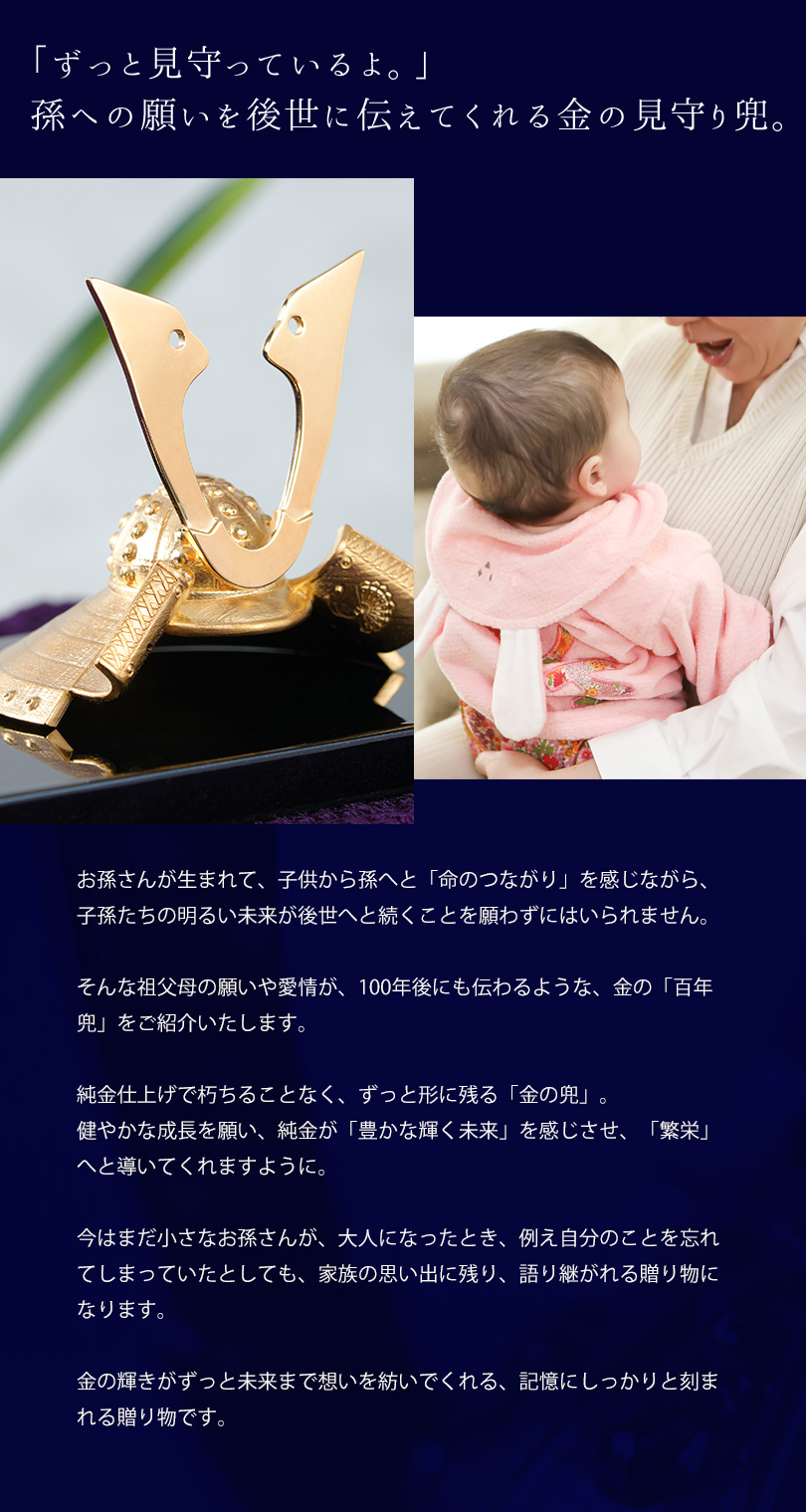 純金仕上げで100年後も変わらず愛される現代兜 ― 金の『百年兜』