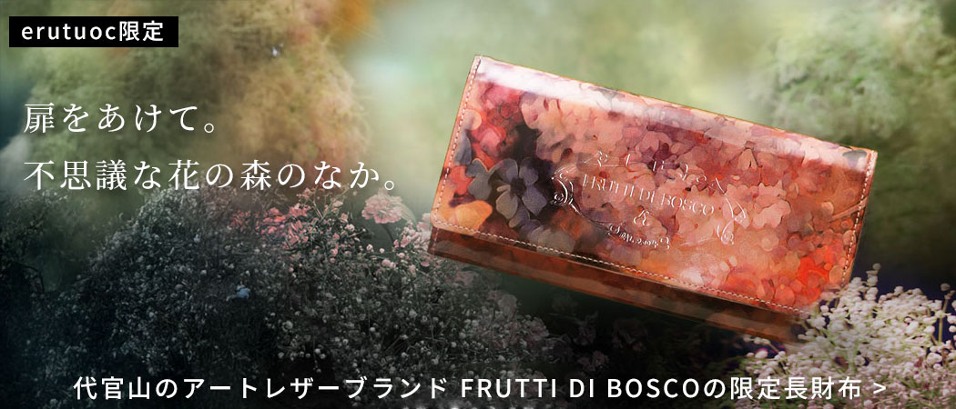 FRUTTI DI BOSCOのレディース長財布 アルバアリス
